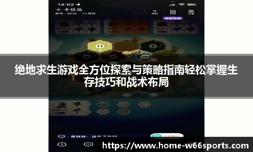 绝地求生游戏全方位探索与策略指南轻松掌握生存技巧和战术布局